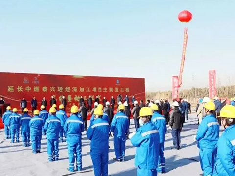 總投資100億元，延長中燃泰興輕烴深加工項目主裝置簽約開工！